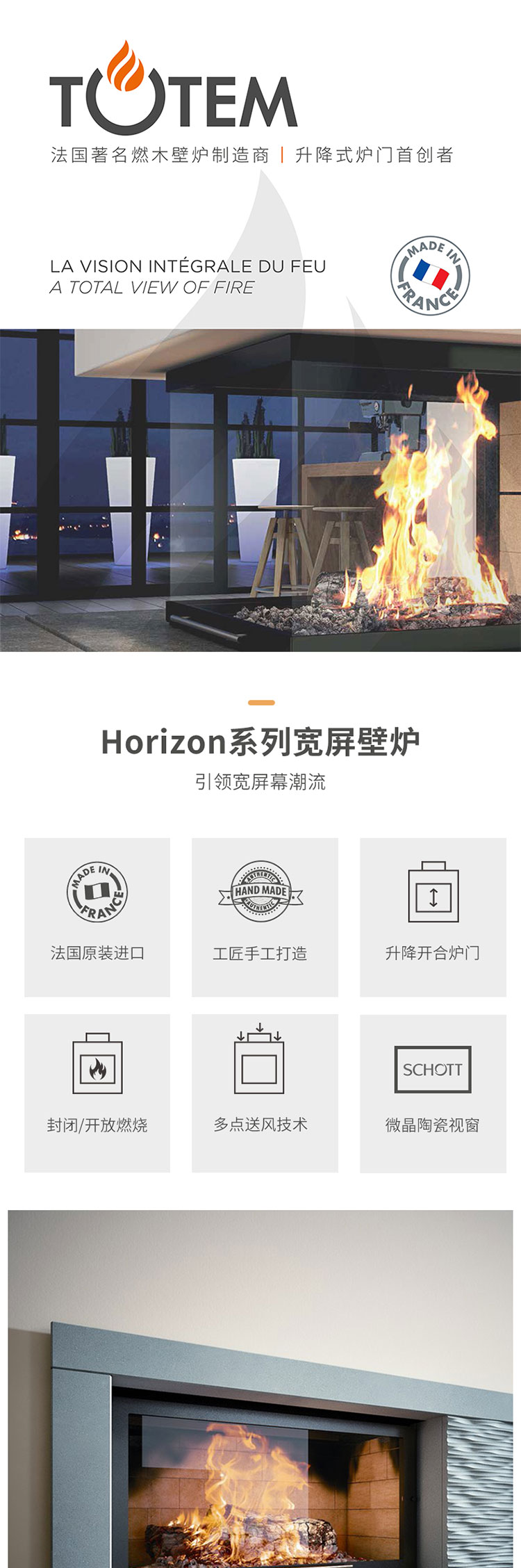 法國TOTEM單面提拉式壁爐-Horizon 901/1000/1100/1300/1400.jpg