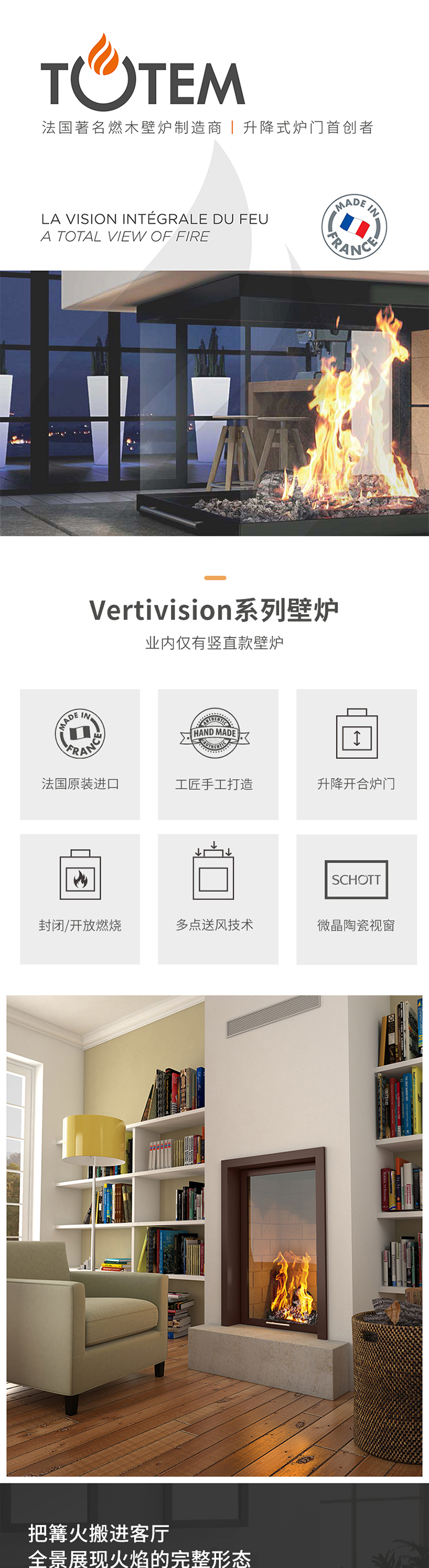 法國TOTEM真火壁爐奢華品牌-Vertivision 900.jpg