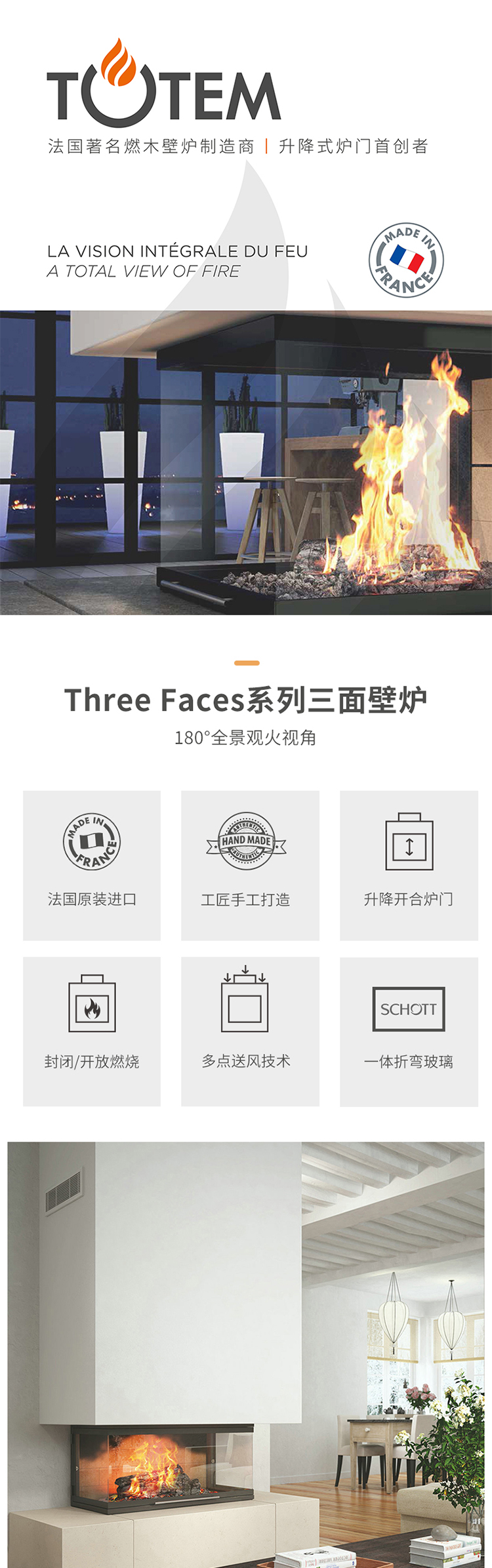 法國TOTEM三面真火壁爐-Three Faces 800/900/H901/H1000.jpg